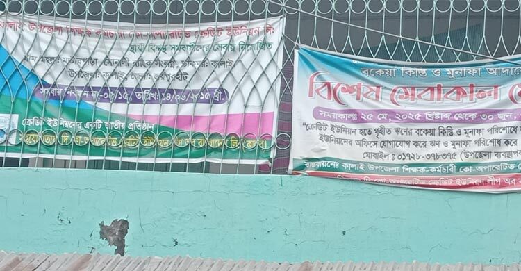 ঋণ পরিশোধ করতে না পারায় ৩৪ শিক্ষকের বিরুদ্ধে মামলা, কারাগারে ২