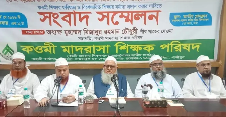 ইসলামি শিক্ষা বাধ্যতামূলকসহ একগুচ্ছ দাবি কওমি শিক্ষক পরিষদের