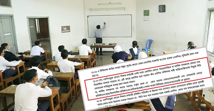 এমপিও শিক্ষকরা সাংবাদিকতা-ওকালতি করতে পারবেন না