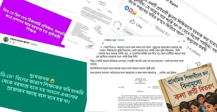 ফরিদপুরে শিক্ষক বরখাস্ত, সোশ্যাল মিডিয়ায় ক্ষোভ