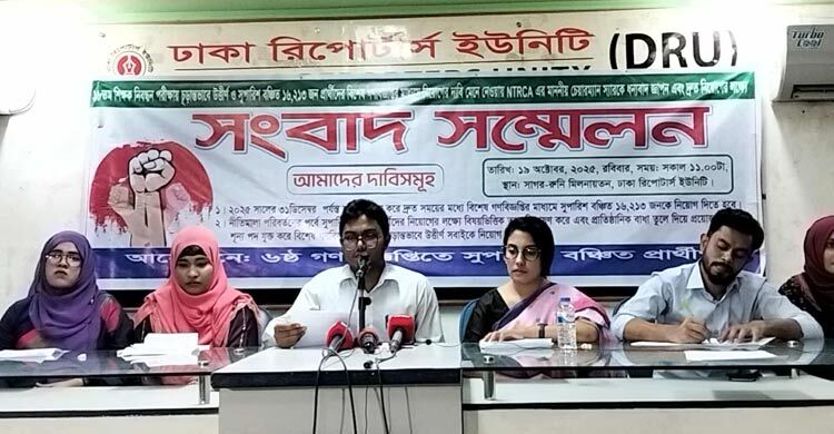 সুপারিশবঞ্চিত ১৬২১৩ জনকে বিশেষ গণবিজ্ঞপ্তির মাধ্যমে নিয়োগের দাবি