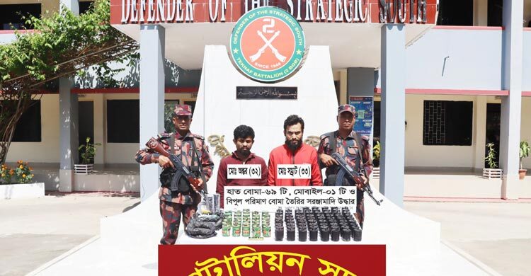টেকনাফ সীমান্ত থেকে ৬৯টি বোমাসহ আটক ২