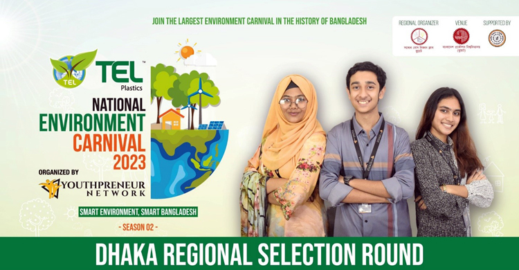 জাতীয় পরিবেশ উৎসবের ঢাকা আঞ্চলিক বাছাই পর্ব আজ