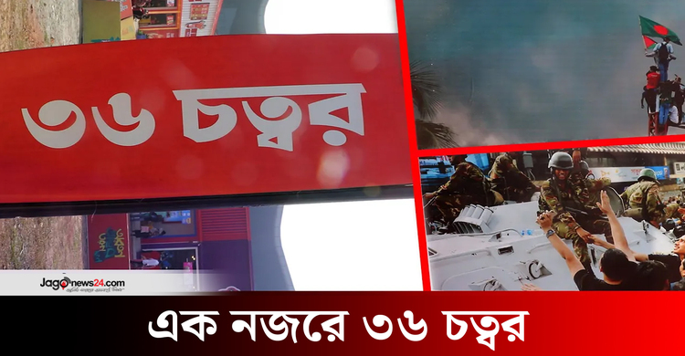 বাণিজ্যমেলায় দর্শনার্থীদের মন ছুঁয়েছে ৩৬ চত্ত্বর