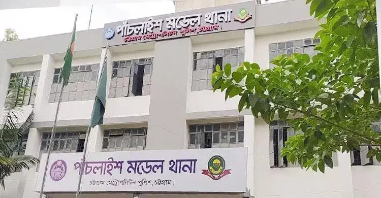 চট্টগ্রামের পাঁচলাইশ মডেল থানার স্টোরে অগ্নিকাণ্ড