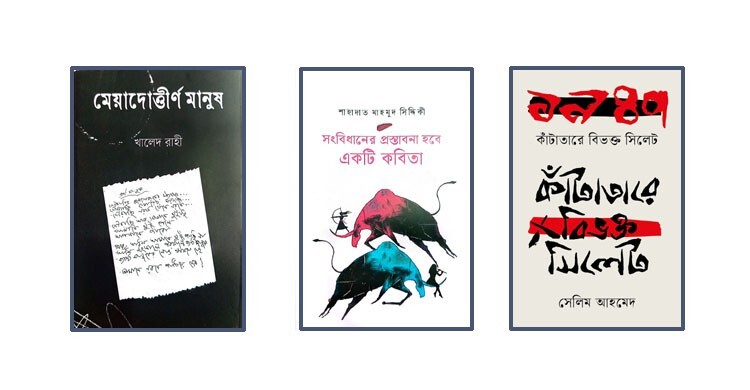 বইমেলায় তিন তরুণের নতুন তিন বই