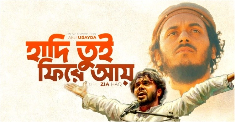 ঝড় তুলেছে হাদিকে নিয়ে কবিতা ও গান