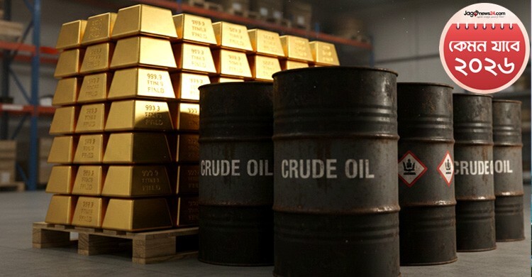 সোনায় সর্বোচ্চ রেকর্ড গড়লেও কমতে পারে তেলের দাম