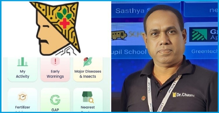 কৃষিতে কৃত্রিম বুদ্ধিমত্তা প্রযুক্তির ব্যবহার