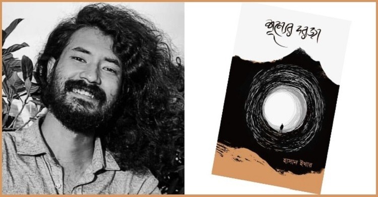 শূন্যের দরজা: গভীর দার্শনিক যাত্রা