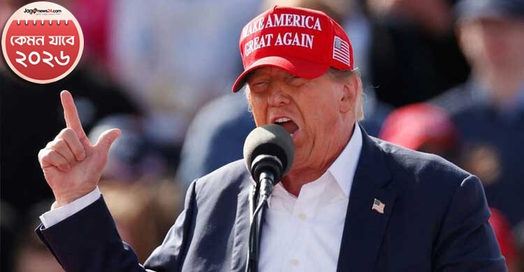 ট্রাম্পের অনিশ্চয়তার কৌশলে ক্ষতির হিসাব শুরু হতে পারে ২০২৬ সালেই