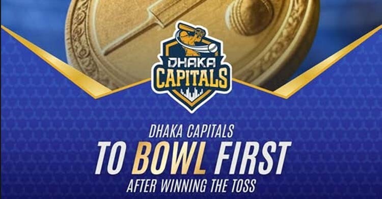 টস জিতে ফিল্ডিংয়ে ঢাকা ক্যাপিটালস
