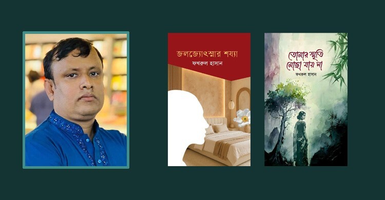 আসছে ফখরুল হাসানের দুটি গল্পগ্রন্থ