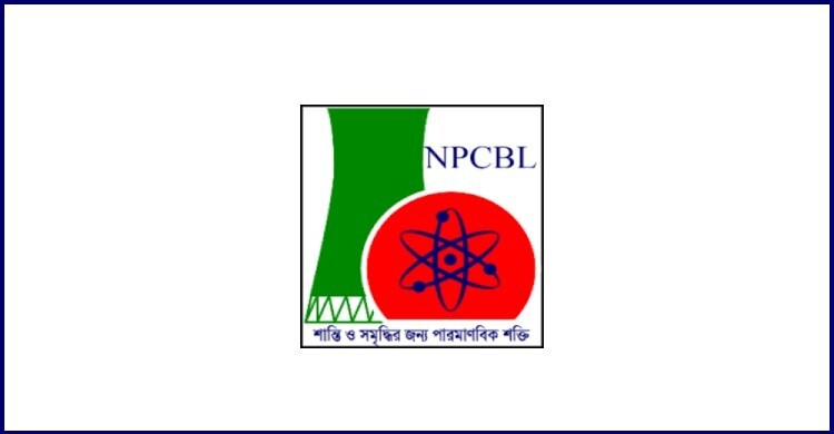 ১৩৩ জনকে নিয়োগ দেবে নিউক্লিয়ার পাওয়ার প্ল্যান্ট কোম্পানি