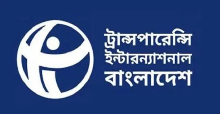 গুম প্রতিরোধ আইনের খসড়ায় মতামতের দুদিন সময়কে প্রহসন বলছে টিআইবি 
