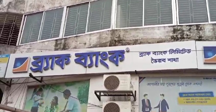 ব্র্যাক ব্যাংকের গ্রাহকের অ্যাকাউন্ট থেকে পৌনে ৪ লাখ টাকা উধাও