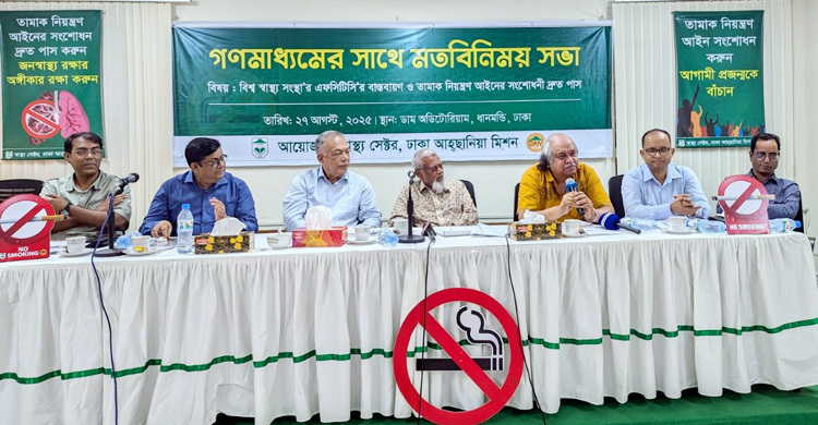 তামাক নিয়ন্ত্রণ আইনের খসড়া সংশোধনী অবিলম্বে পাসের দাবি