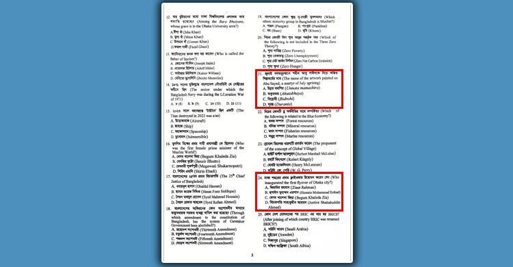 ঢাবি ভর্তি পরীক্ষায় প্রশ্নপত্রে খালেদা জিয়া-আবু সাঈদ প্রসঙ্গ