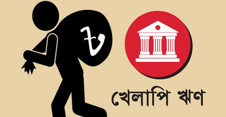 ঋণ খেলাপিদের সম্পদ বিক্রি করে টাকা উদ্ধারেও গতি নেই