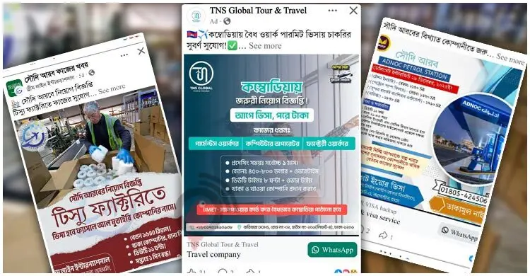 সোশ্যাল মিডিয়ার মুখরোচক বিজ্ঞাপনে মজে বাড়ছে মানবপাচার