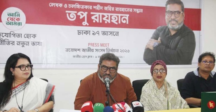 নির্বাচনে কত ভোট পেলেন জহির রায়হানের ছেলে