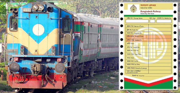 সামাজিক মাধ্যমে ট্রেনের টিকিট কিনে প্রতারিত না হওয়ার অনুরোধ