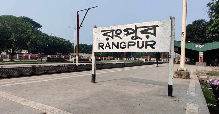 রংপুর থেকে ছেড়ে যাবে ভাড়া করা ট্রেন