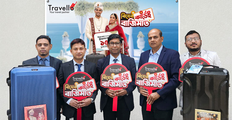 চলছে ট্র্যাভেলো লাগেজের ‘বিয়ের কার্ডে বাজিমাত’ ক্যাম্পেইন