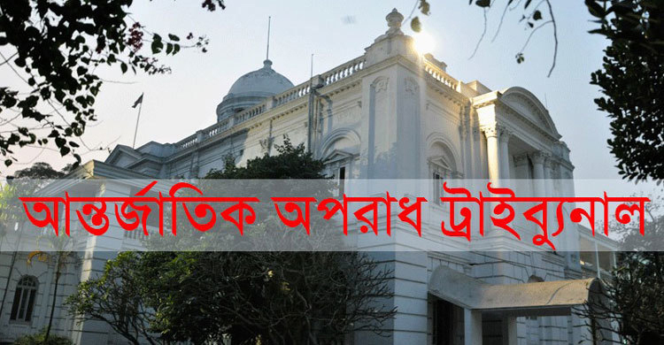 মানবতাবিরোধী অপরাধে পিরোজপুরের ৪ আসামির মৃত্যুদণ্ড