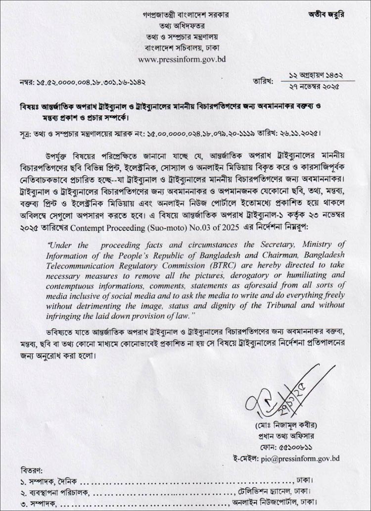 বিচারপতিদের বিকৃত ছবি ও অবমাননাকর মন্তব্য সরানোর নির্দেশ