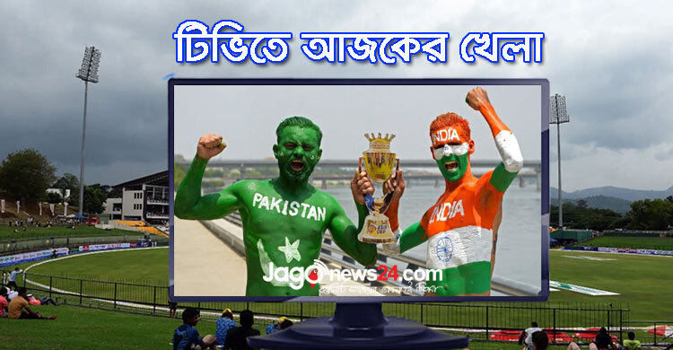 টিভিতে দেখুন আজকের খেলা, ২ সেপ্টেম্বর ২০২৩