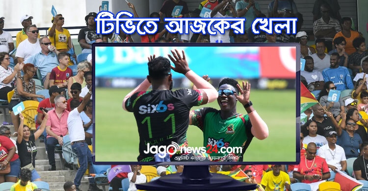 টিভিতে দেখুন আজকের খেলা, ১৬ সেপ্টেম্বর ২০২৩