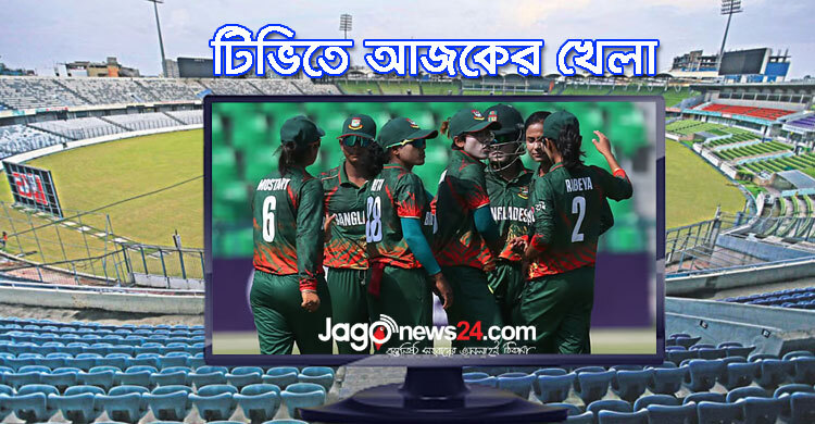 টিভিতে দেখুন আজকের খেলা, ১৫ এপ্রিল ২০২৫