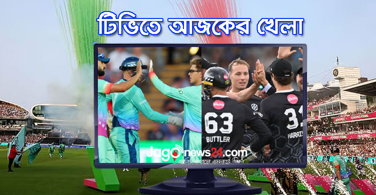 টিভিতে দেখুন আজকের খেলা, ৯ আগস্ট ২০২৫