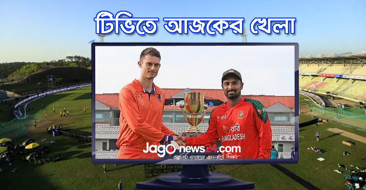 টিভিতে দেখুন আজকের খেলা, ৩০ আগস্ট ২০২৫