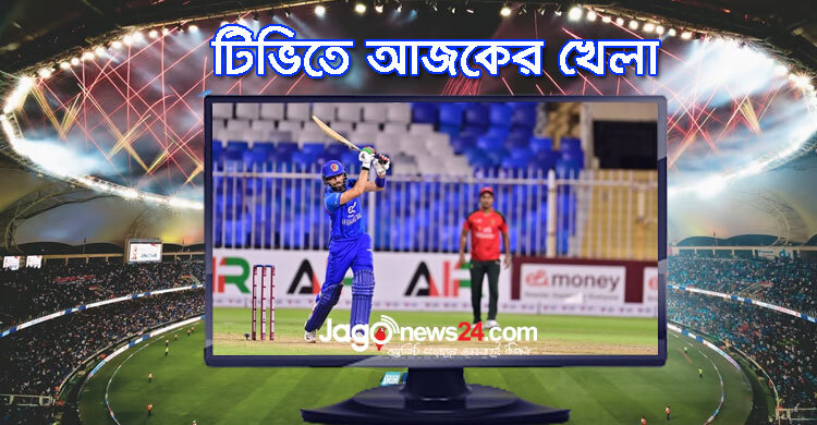 টিভিতে দেখুন আজকের খেলা, ৫ অক্টোবর, ২০২৫