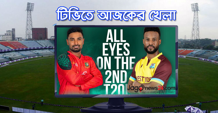 টিভিতে দেখুন আজকের খেলা, ২৯ অক্টোবর, ২০২৫