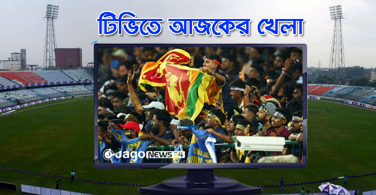 টিভিতে দেখুন আজকের খেলা, ২২ ফেব্রুয়ারি ২০২৬