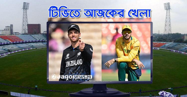 টিভিতে দেখুন আজকের খেলা, ০৪ মার্চ, ২০২৬