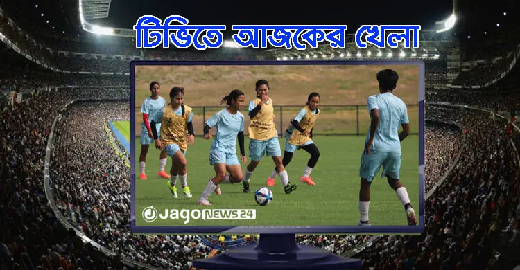 টিভিতে দেখুন আজকের খেলা, ৯ মার্চ, ২০২৬