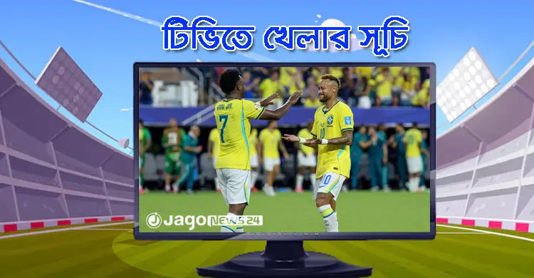টিভিতে দেখুন আজকের খেলা, ২৯ জুন, ২০২৬