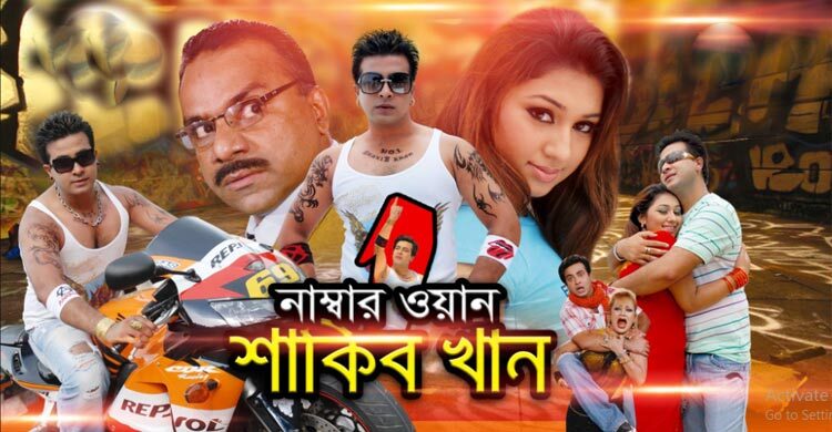ঈদের তৃতীয় দিনে টিভি পর্দায় শাকিব-নিশো-সিয়াম, কোন চ্যানেলে কোন সিনেমা?