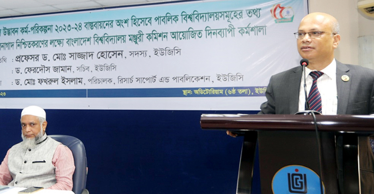 সব বিশ্ববিদ্যালয়ের তথ্য মিলবে এক ওয়েবসাইটে, নীতিমালা করছে ইউজিসি