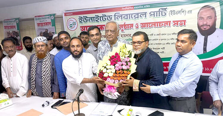 আত্মপ্রকাশ করলো নতুন দল ‘ইউএলপি’
