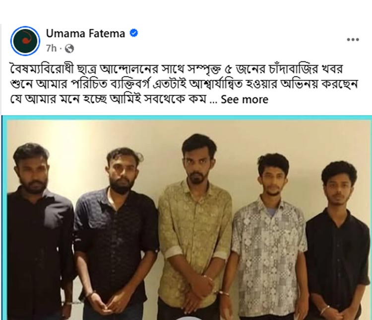 খোঁজ নিলে বুঝবেন, এদের শেকড় অনেক গভীরে: উমামা ফাতেমা