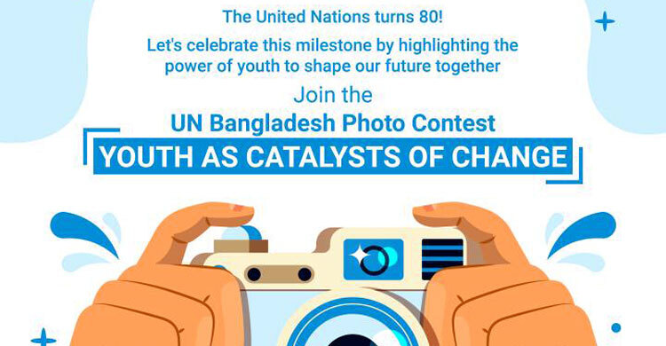 জাতিসংঘের প্রতিষ্ঠাবার্ষিকীতে বাংলাদেশে ‘যুব ফটো কনটেস্ট’