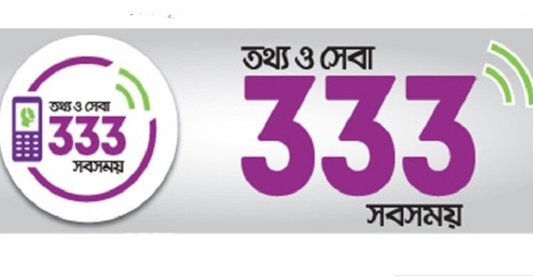 নির্বাচন ও গণভোটের তথ্য পেতে ডায়াল করুন ৩৩৩ নম্বরে