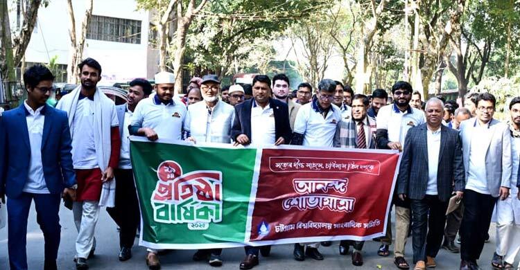 বর্ণাঢ্য আয়োজনে চবিসাসের ২৯তম প্রতিষ্ঠাবার্ষিকী অনুষ্ঠিত