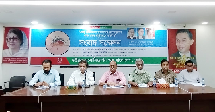 ডেঙ্গু নিয়ন্ত্রণে সরকার ও সিটি করপোরেশন ব্যর্থ: ড্যাব