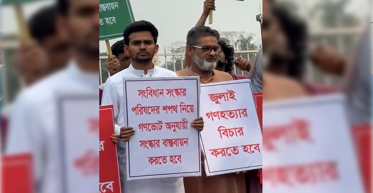 সংসদের সামনে চলছে গণভোট অনুযায়ী সংস্কার বাস্তবায়নে অবস্থান কর্মসূচি